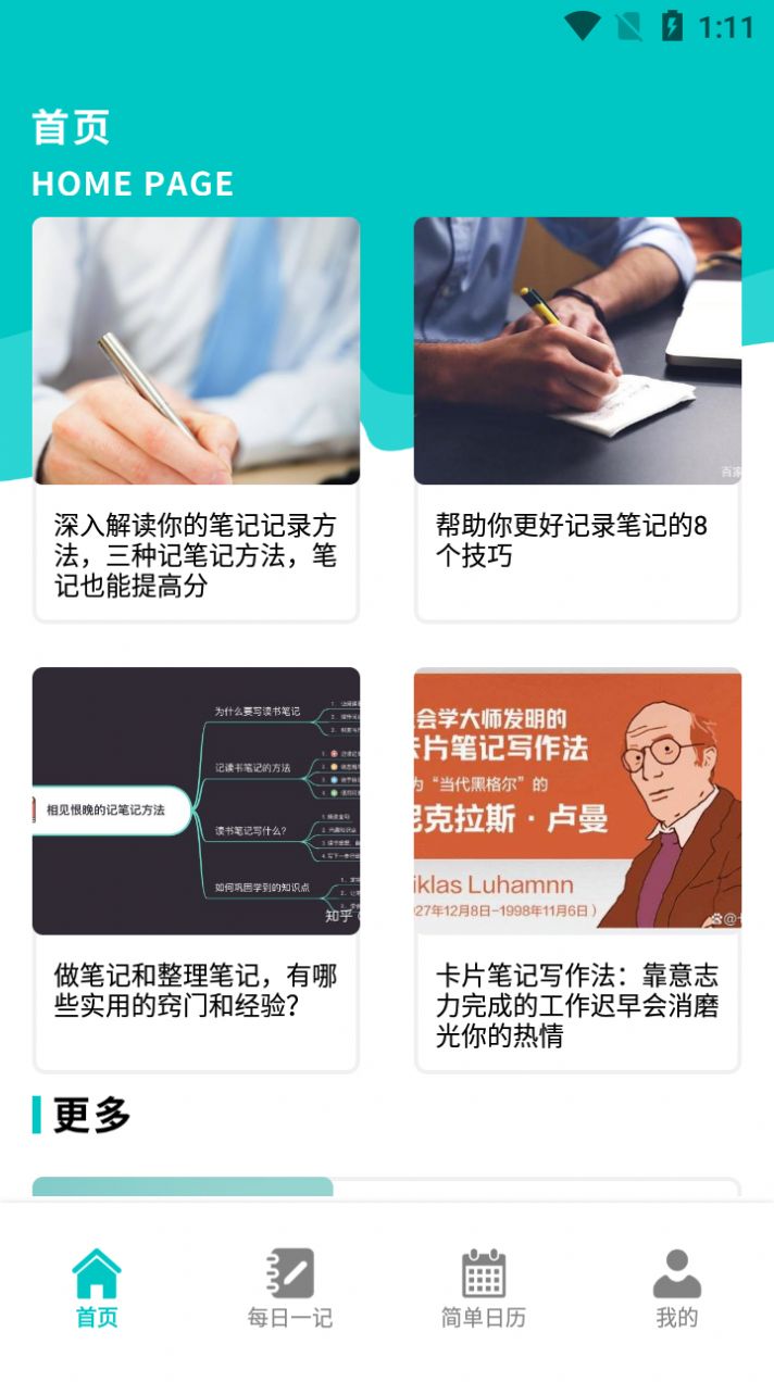 小鱼爱笔记app图3