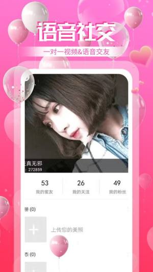 探同城单身陌生交友免费app下载图片4