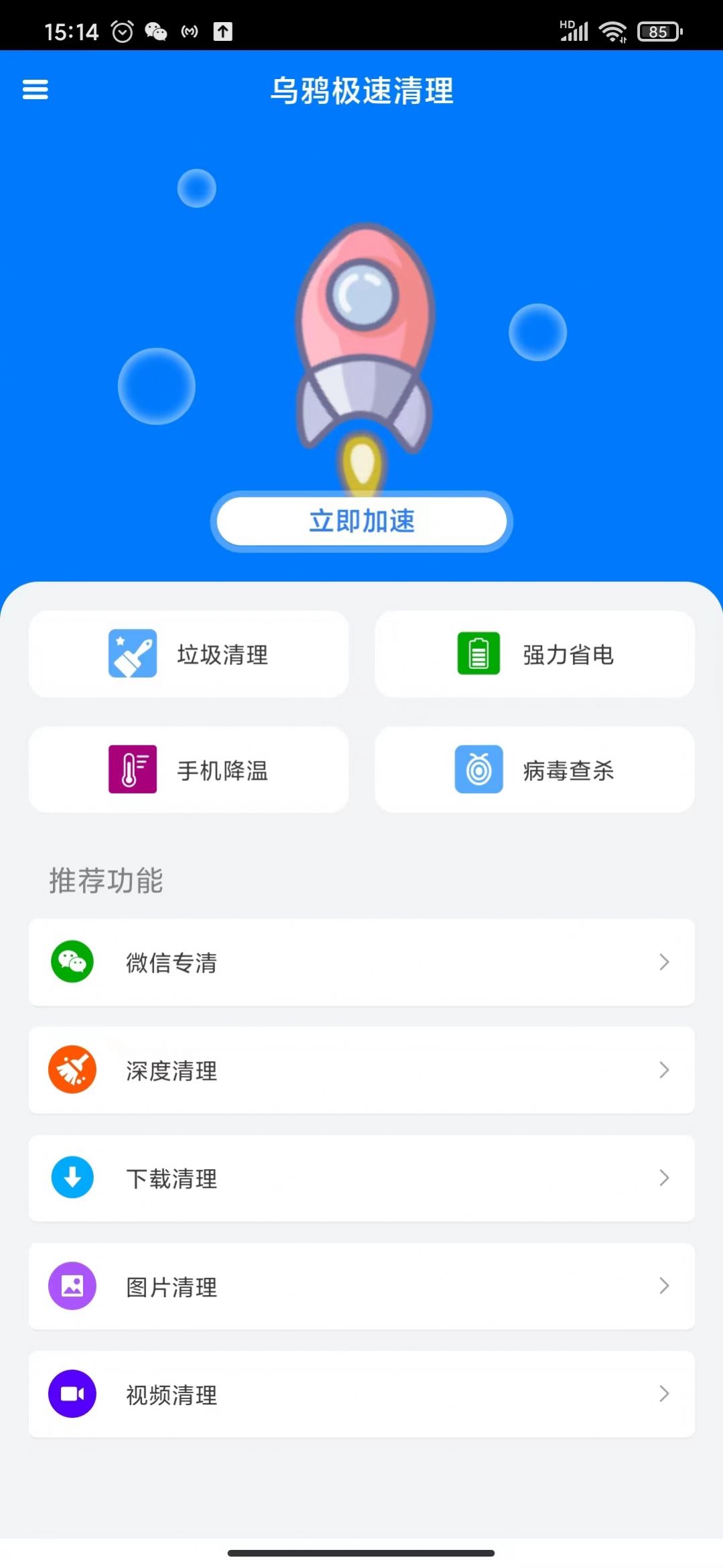 乌鸦极速清理app图3