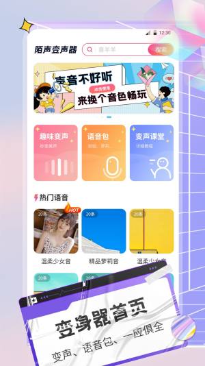 陌声语音变声器app图1