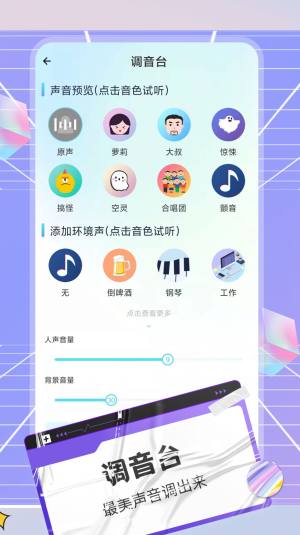 陌声语音变声器app图2