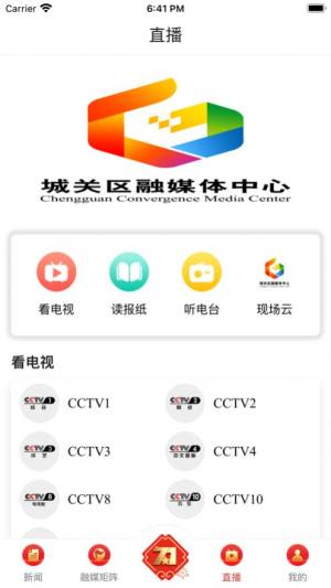 城关融媒app图1