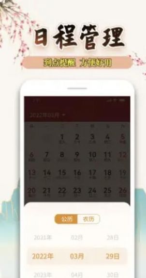 万年历黄历日历天天app图3
