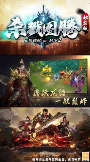 杀戮图腾官方手游最新版图片1