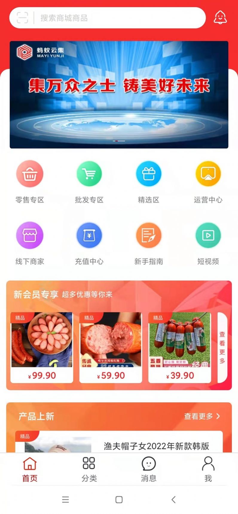蚂蚁云集app图1