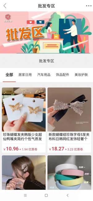 蚂蚁云集购物app手机版下载图片1