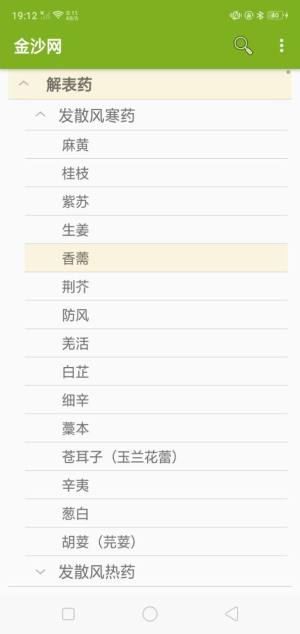 金沙网中草药知识app官方下载图片1