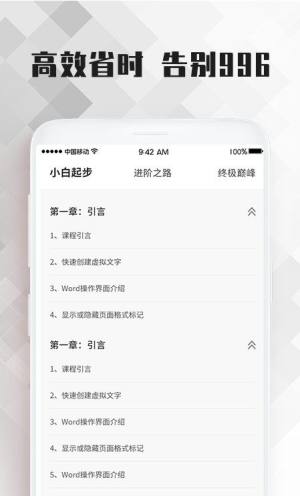 word教程app图1