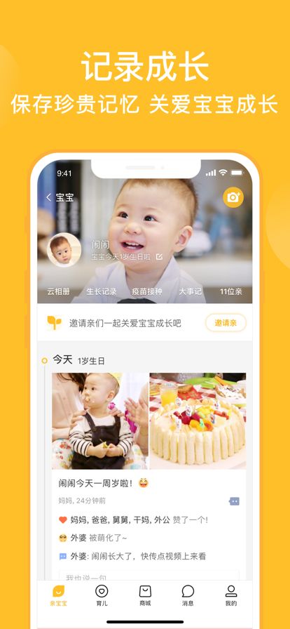 亲宝宝app官方图3