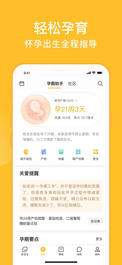 亲宝宝app官方图1
