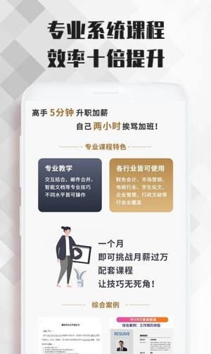 word教程app图2