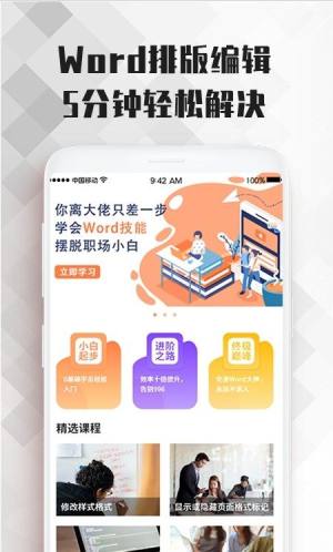 word教程app图3