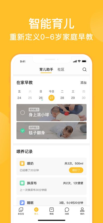 亲宝宝app官方免费下载图片1