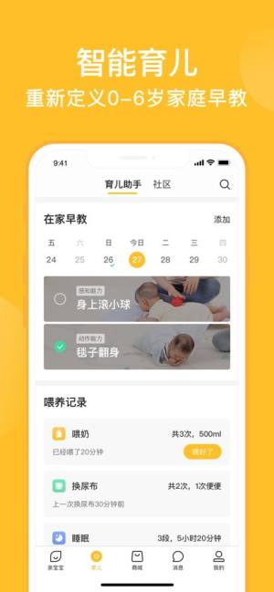亲宝宝app官方免费下载图片1