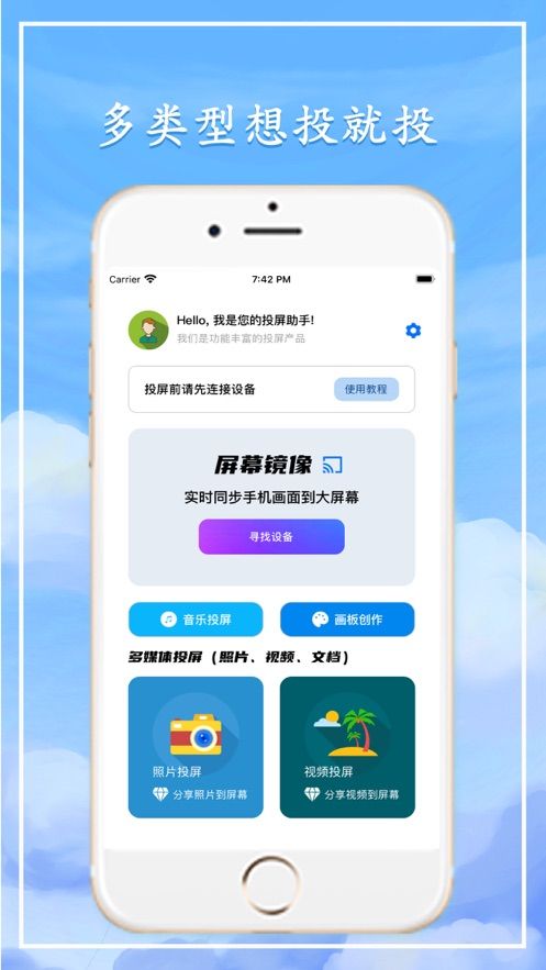 极光tv投屏app苹果图1