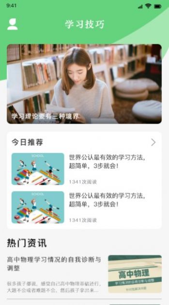 学习好帮手app图3