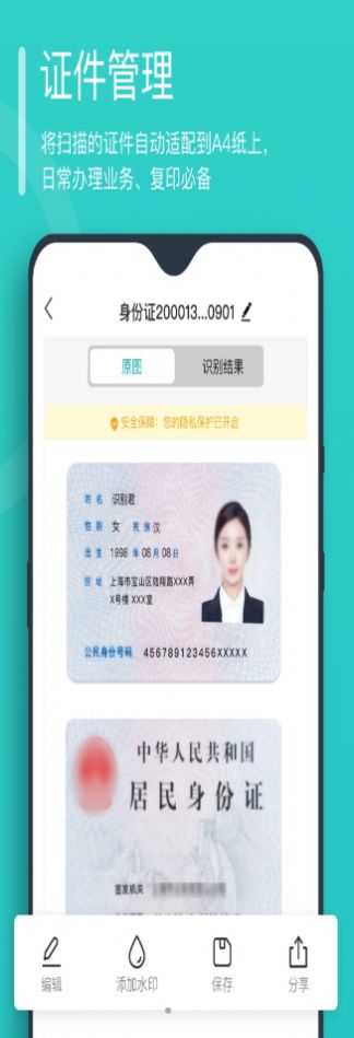 万能文字识别app图2