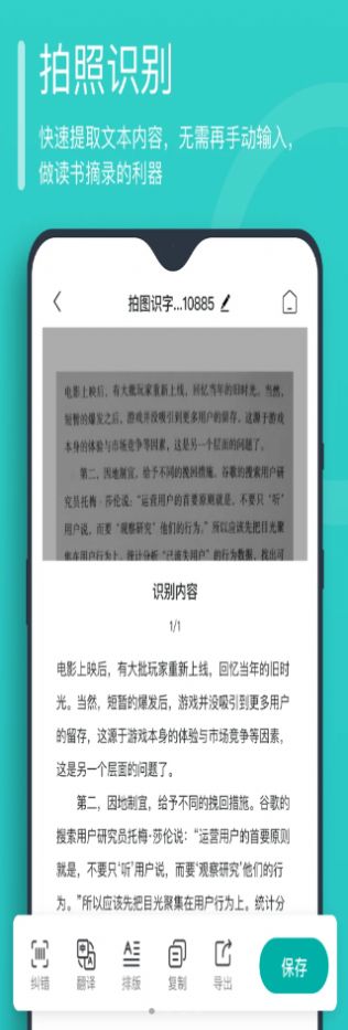 万能文字识别app图3