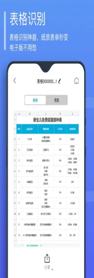 万能文字识别软件app下载图片1