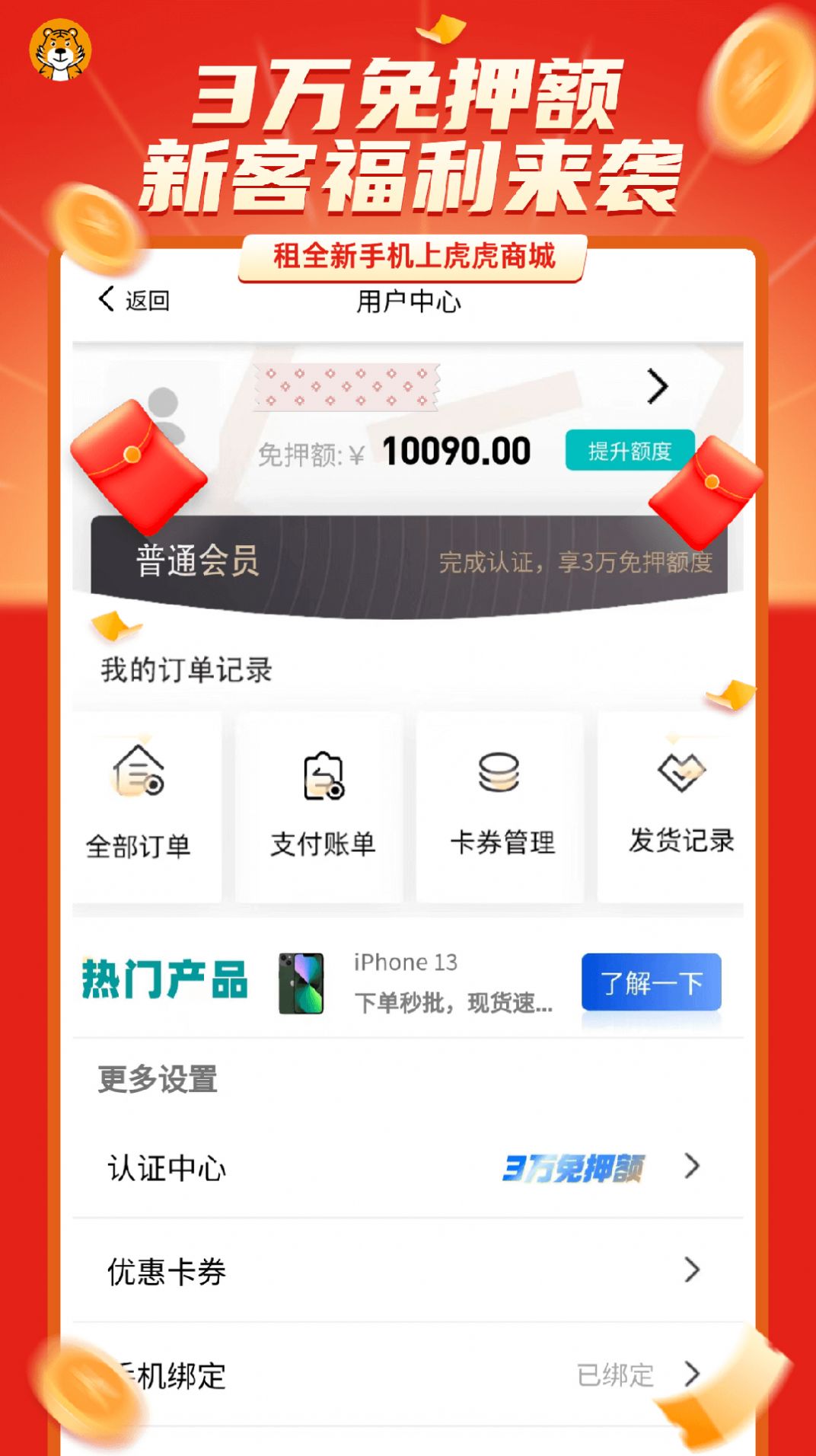 虎虎商城app图1