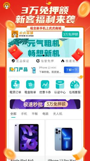 虎虎商城app官方下载图片1