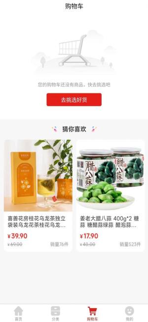 会承网购物app手机版下载图片1