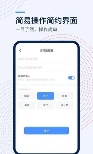 觅见万能遥控器app图1