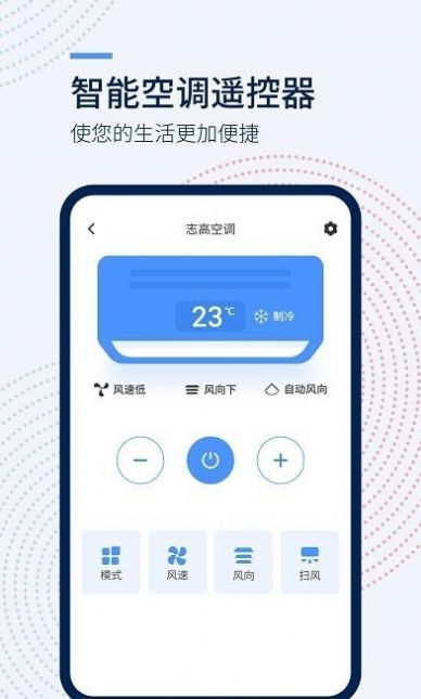 觅见万能遥控器app图3