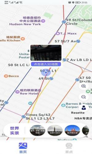 新知3D实时街景免费app下载图片1
