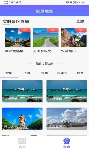 新知3D实时街景免费app下载图片4