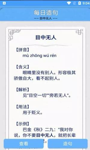 百云成语学习app图3