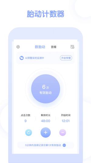 孕期管家app手机版下载图片1