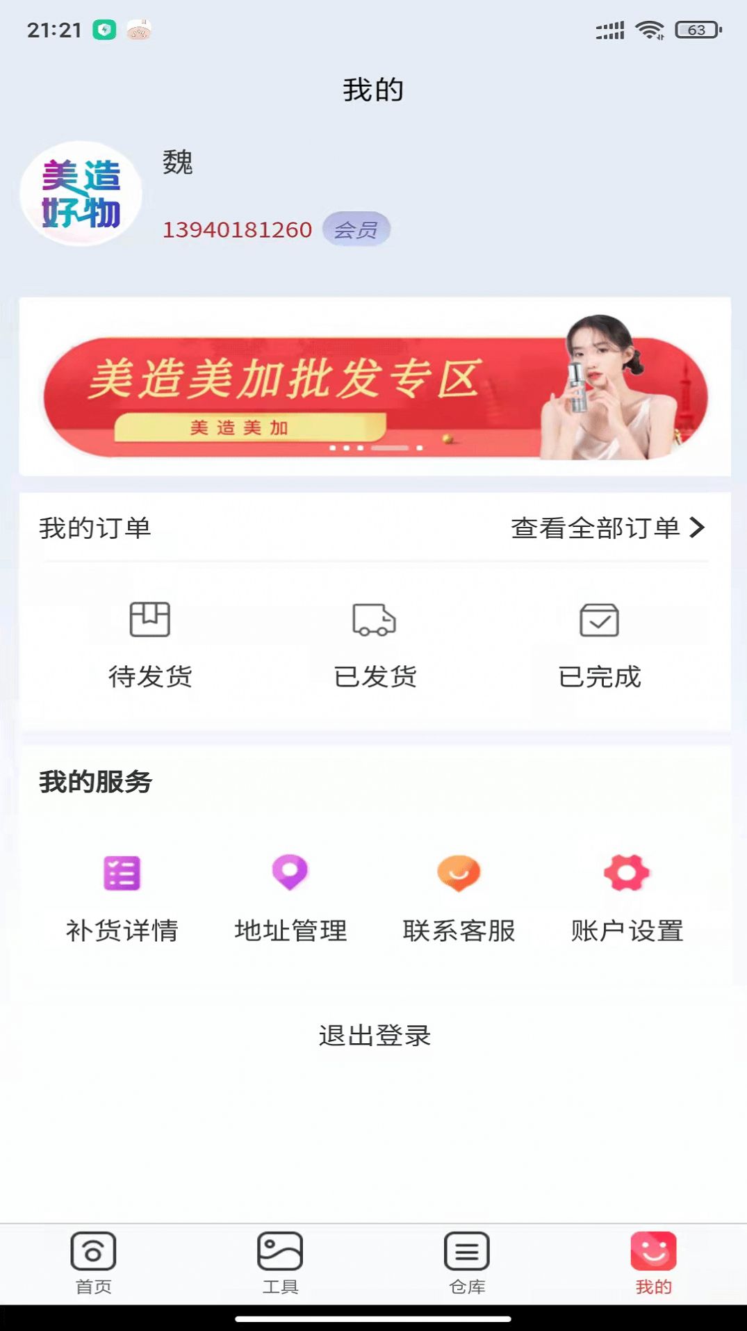 美造好物软件图1