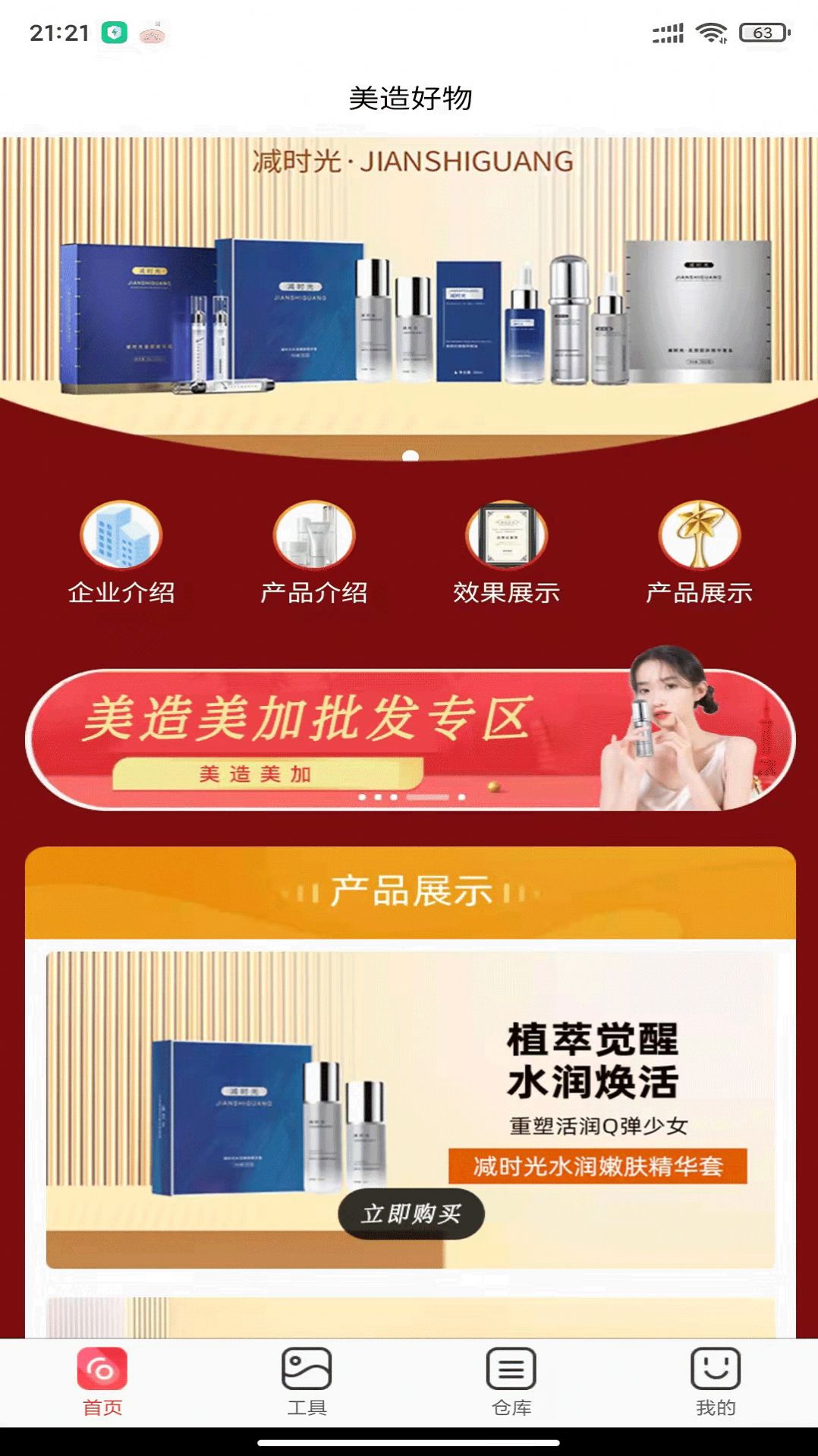 美造好物软件图2