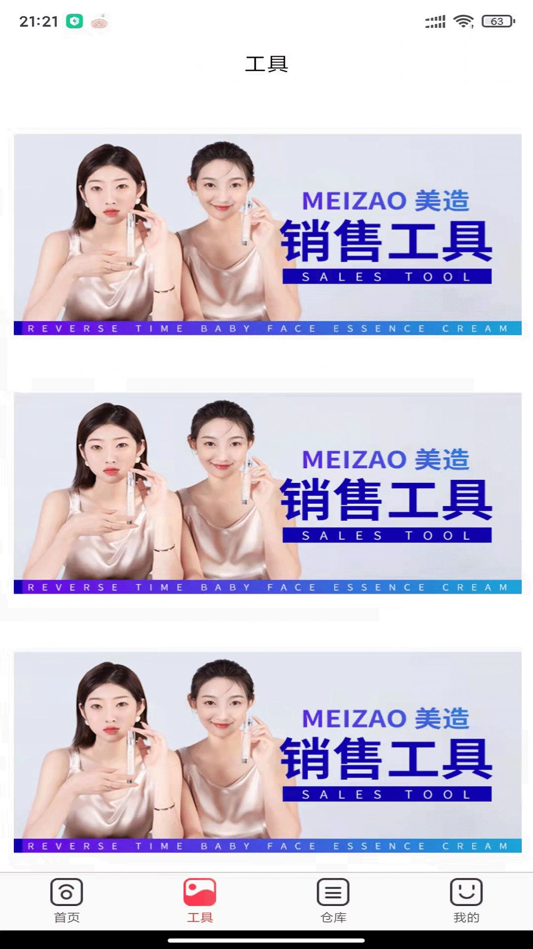 美造好物软件图3