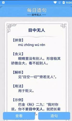 百云成语学习app图1