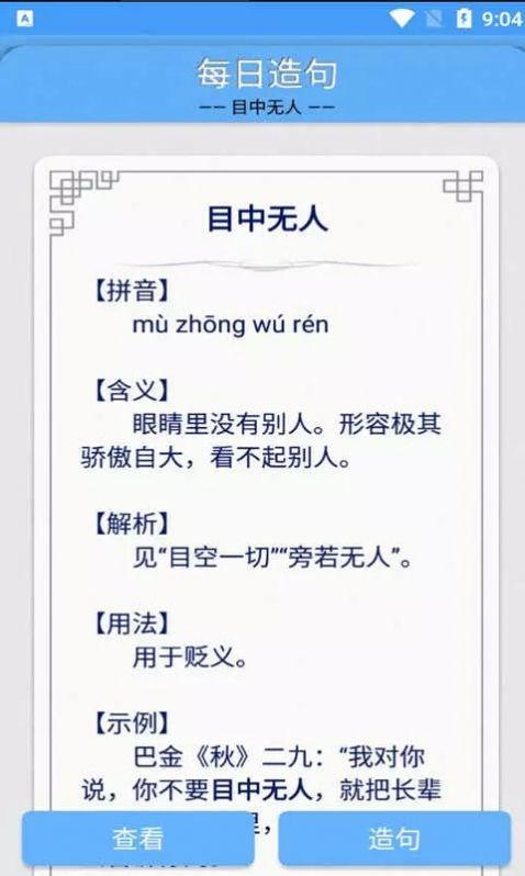 百云成语学习官方app下载图片1