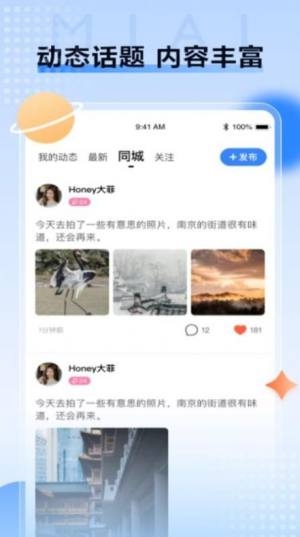 觅爱社交平台v1.0.4图1