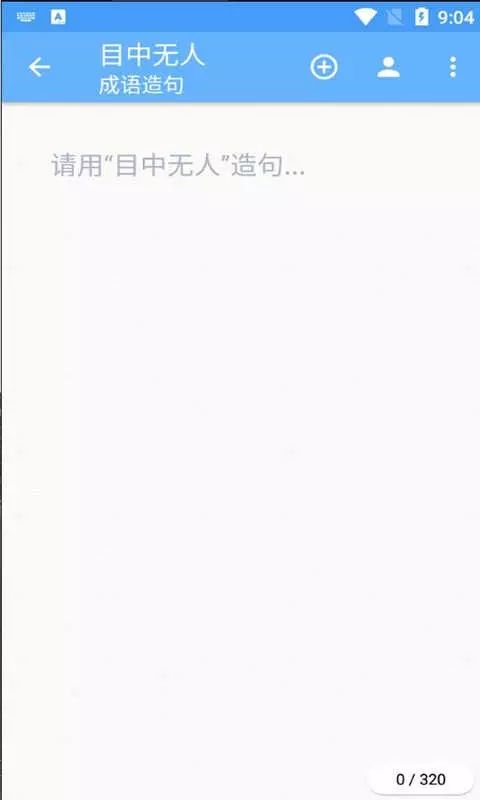 百云成语学习官方app下载图片3
