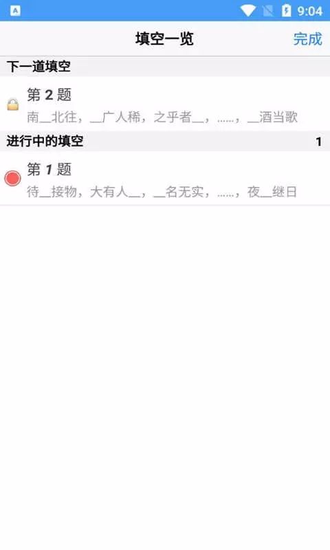 百云成语学习官方app下载图片4