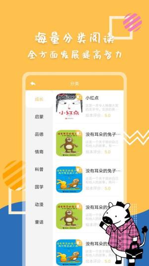 斑马绘本故事app图3