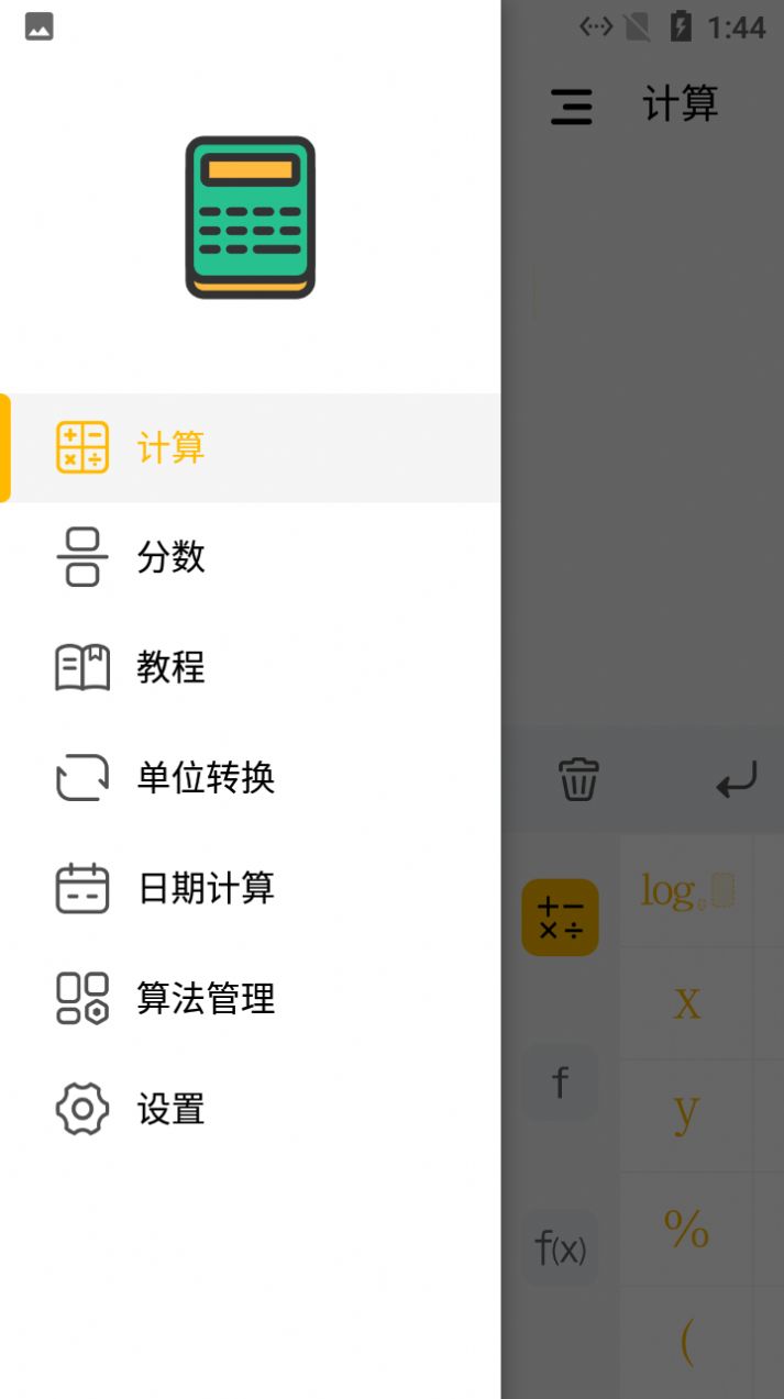 大象计算器app图3