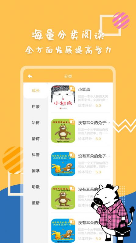 斑马绘本故事免费版app下载图片3