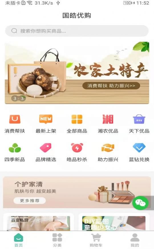 国皓优购app图1