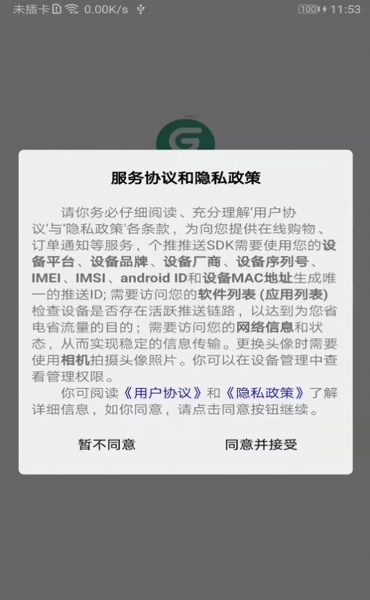 国皓优购app官方下载图片1