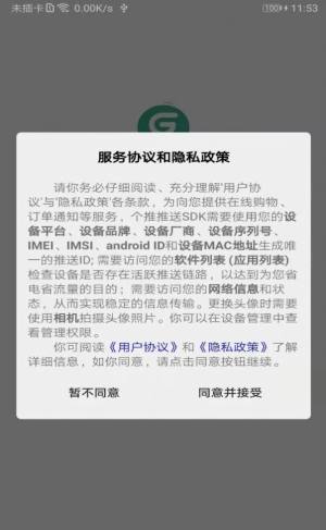 国皓优购app官方下载图片1