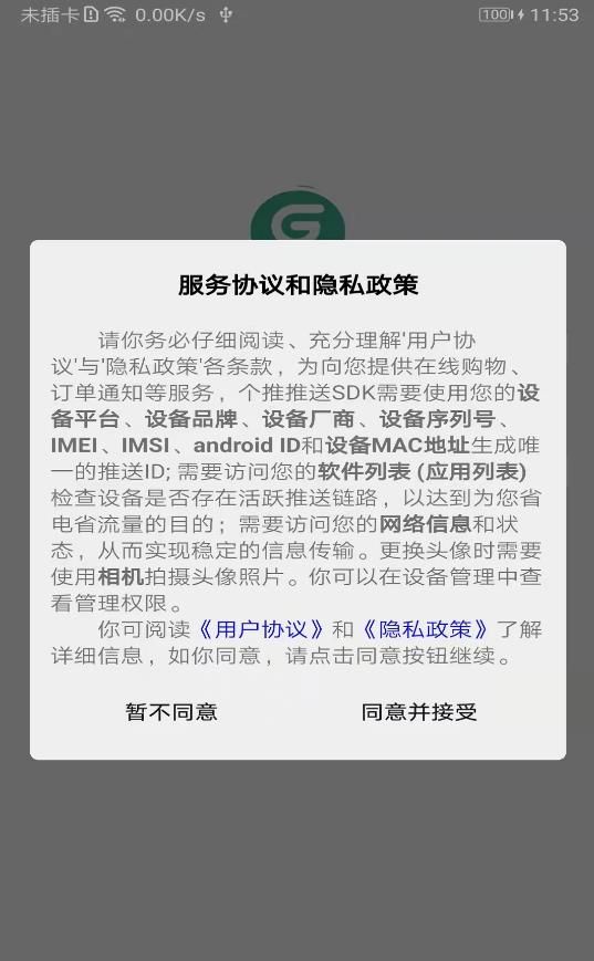 国皓优购app官方下载图片3