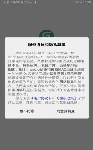 国皓优购app官方下载图片3