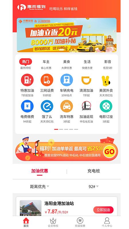 惠而福到app图2