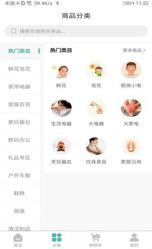 国皓优购app官方下载图片4